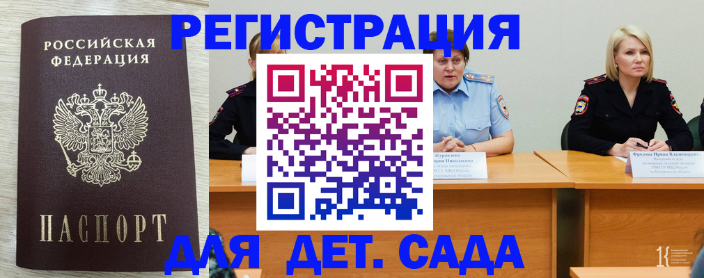 прописка для школы в Димитровграде
