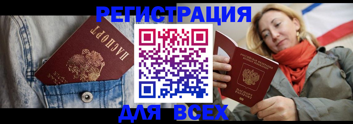 прописка 2025 в Димитровграде