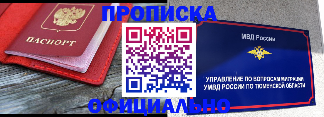 прописка законно в Димитровграде