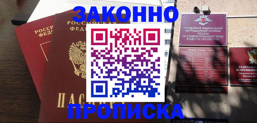 купить прописку в Димитровграде