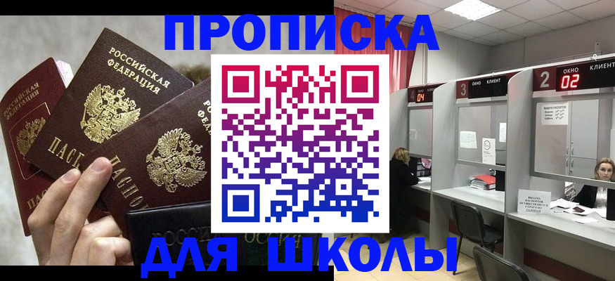 прописка для работы в Димитровграде
