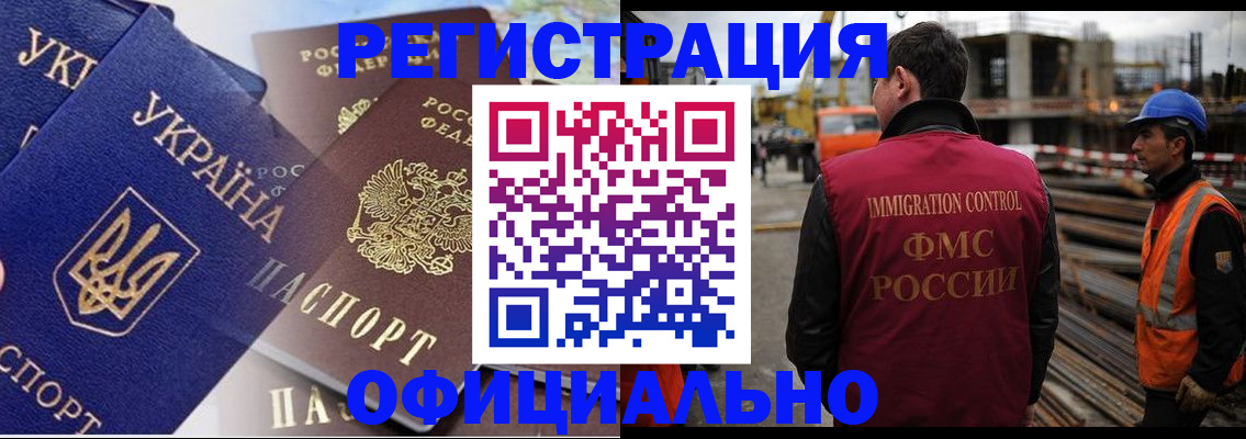 прописка для работы в Димитровграде